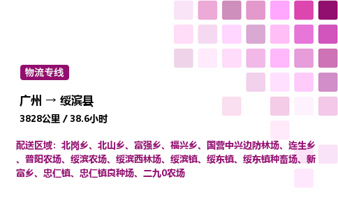 廣州到綏濱縣物流專線_廣州至綏濱縣貨運公司