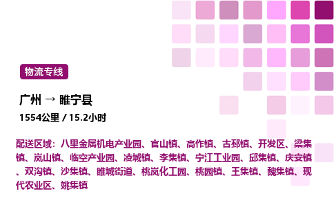 廣州到睢寧縣物流專線_廣州至睢寧縣貨運(yùn)公司