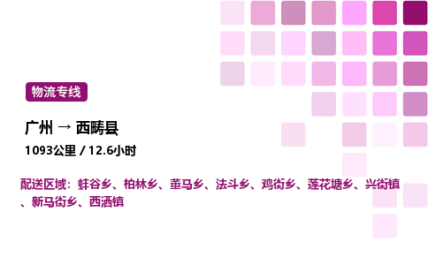 廣州到西疇縣物流專線_廣州至西疇縣貨運(yùn)公司