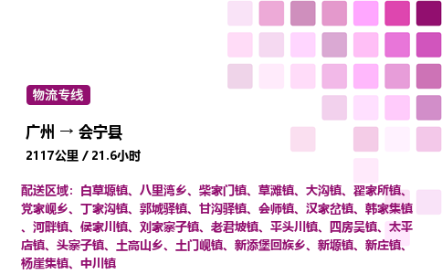 廣州到會寧縣物流專線_廣州至?xí)幙h貨運(yùn)公司