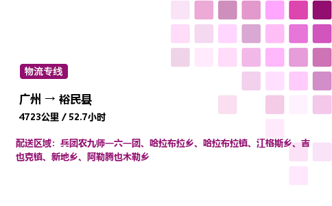 廣州到裕民縣物流專線_廣州至裕民縣貨運(yùn)公司