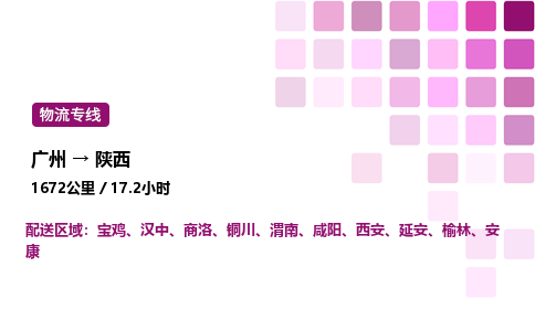 廣州到陜西物流專線_廣州至陜西貨運公司