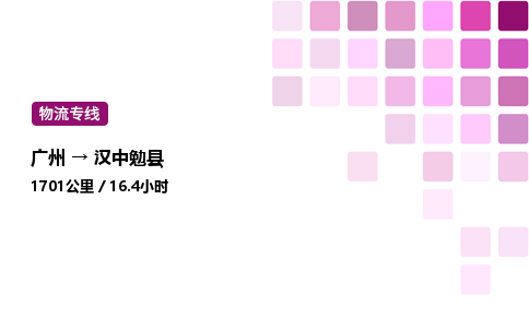 廣州到漢中勉縣物流專線_廣州至漢中勉縣貨運公司