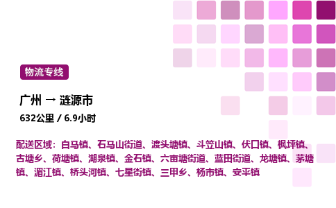 廣州到漣源市物流專線_廣州至漣源市貨運(yùn)公司